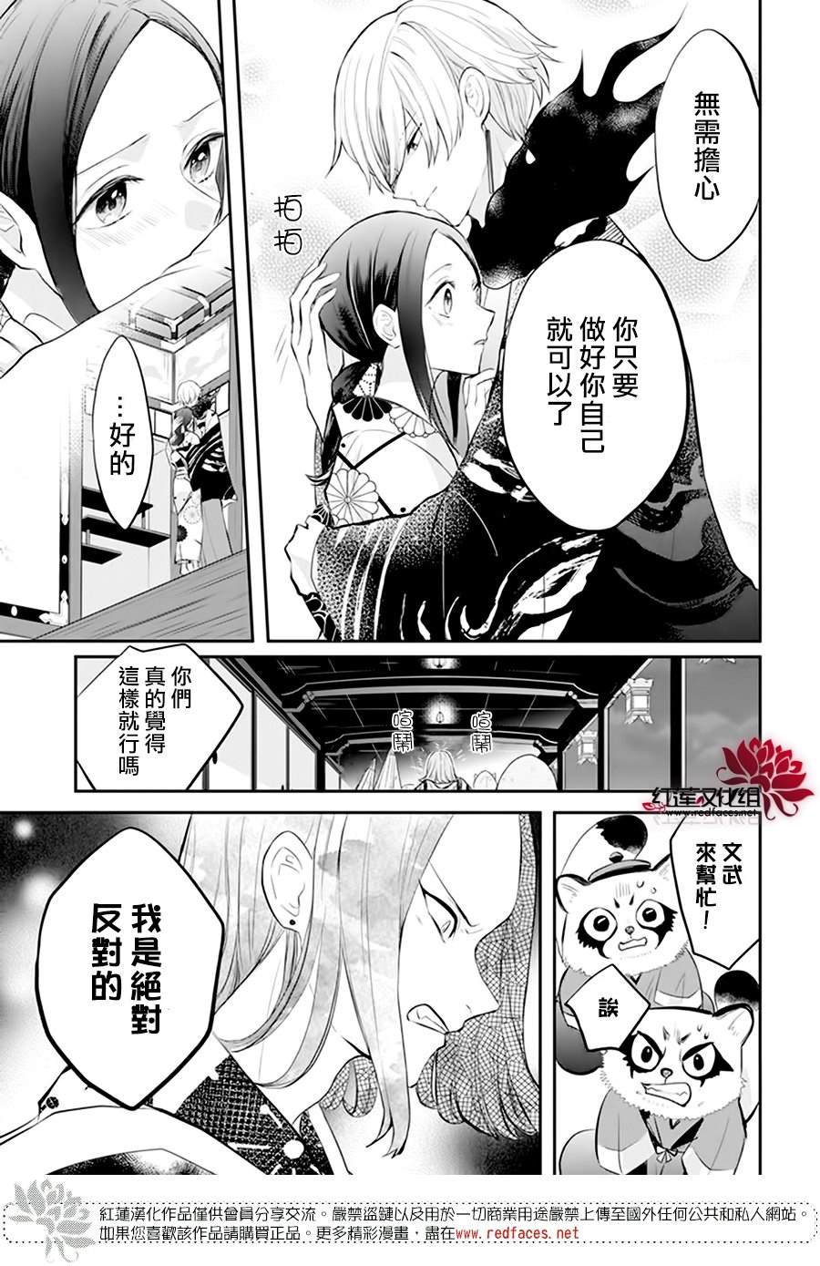 《滑头鬼的新娘》漫画最新章节第7话免费下拉式在线观看章节第【14】张图片