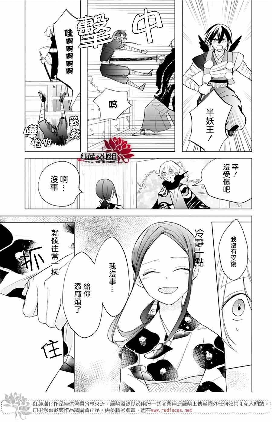 《滑头鬼的新娘》漫画最新章节第3话免费下拉式在线观看章节第【23】张图片