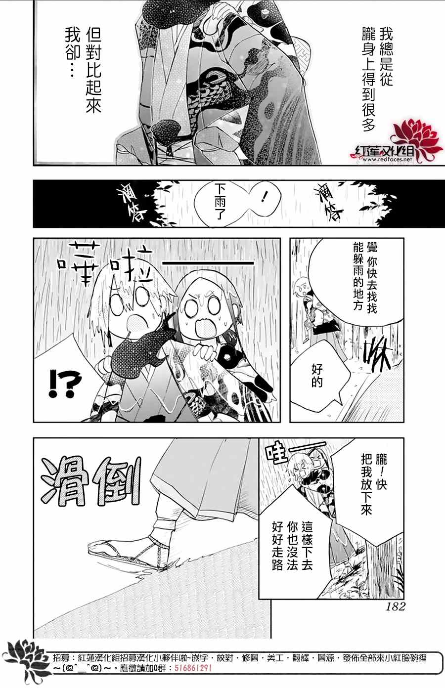 《滑头鬼的新娘》漫画最新章节第2话免费下拉式在线观看章节第【16】张图片