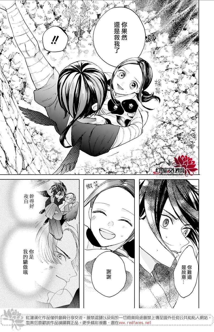 《滑头鬼的新娘》漫画最新章节第4话免费下拉式在线观看章节第【11】张图片