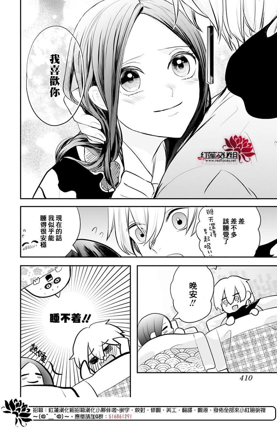 《滑头鬼的新娘》漫画最新章节第11话免费下拉式在线观看章节第【27】张图片