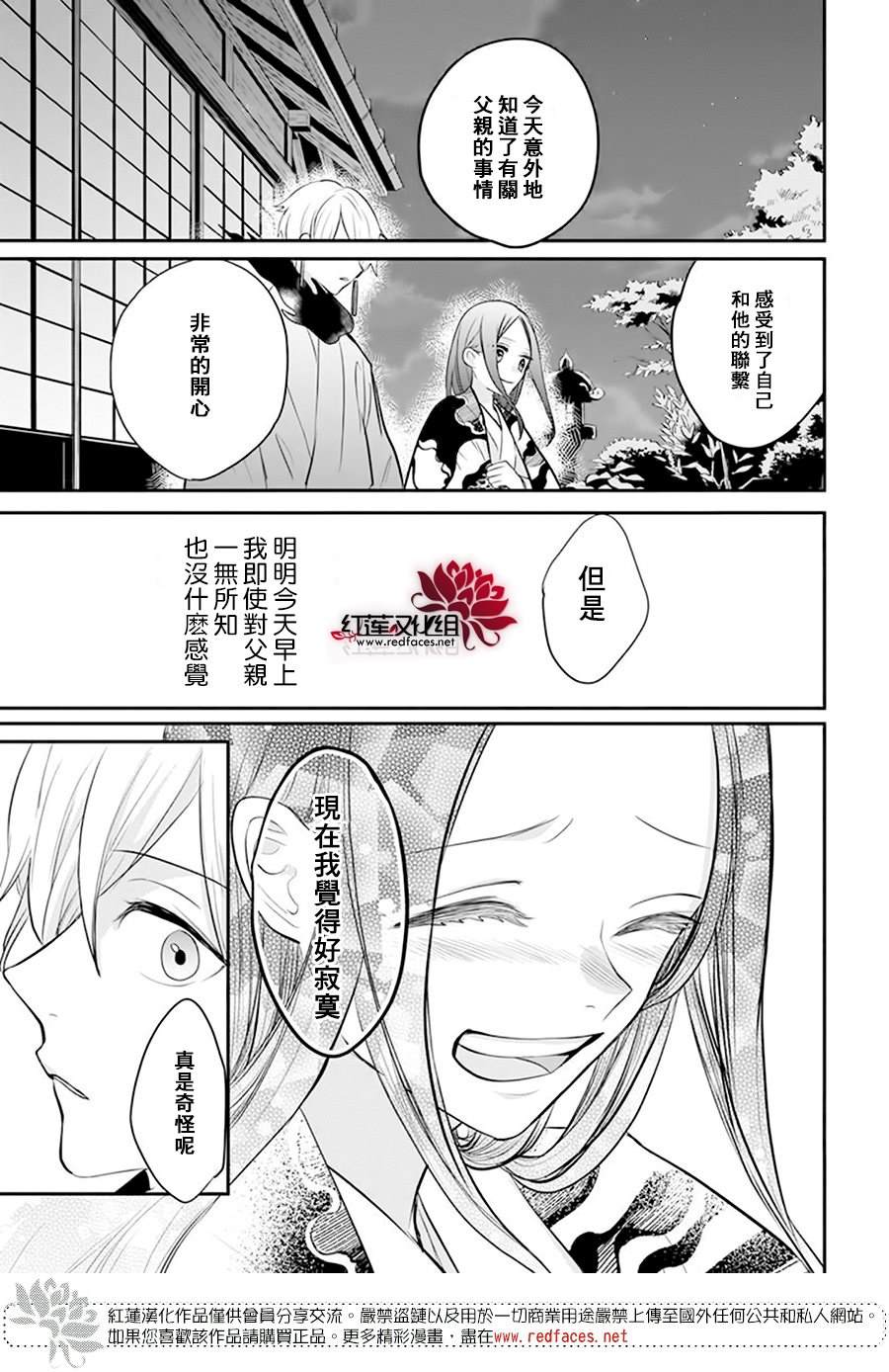 《滑头鬼的新娘》漫画最新章节第11话免费下拉式在线观看章节第【25】张图片