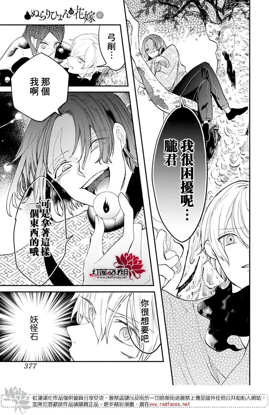 《滑头鬼的新娘》漫画最新章节第13话免费下拉式在线观看章节第【21】张图片