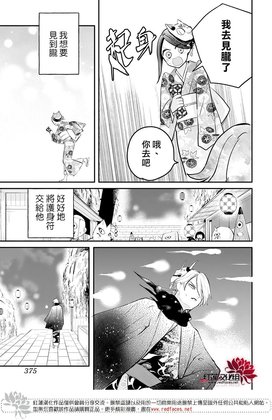 《滑头鬼的新娘》漫画最新章节第9话免费下拉式在线观看章节第【21】张图片