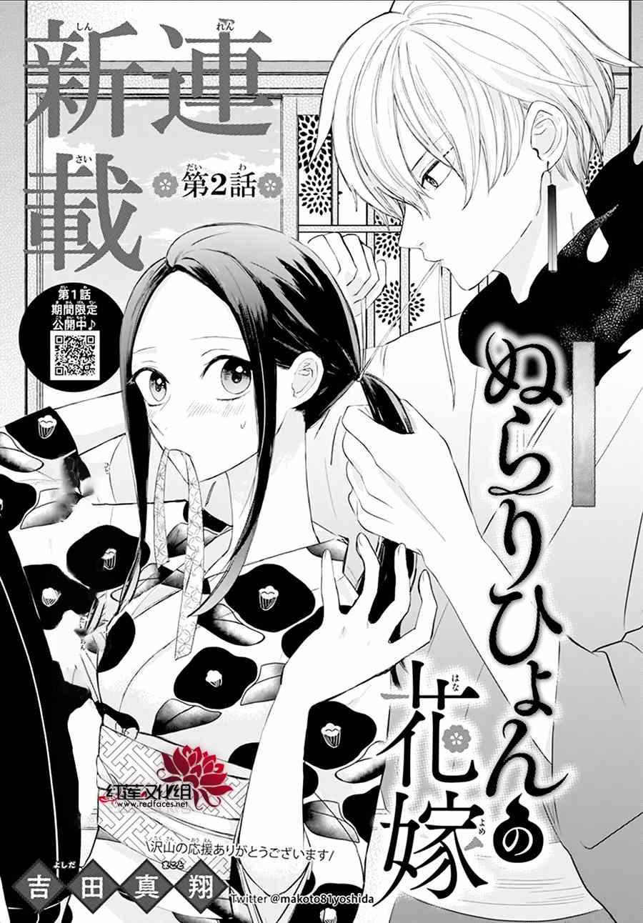 《滑头鬼的新娘》漫画最新章节第2话免费下拉式在线观看章节第【1】张图片