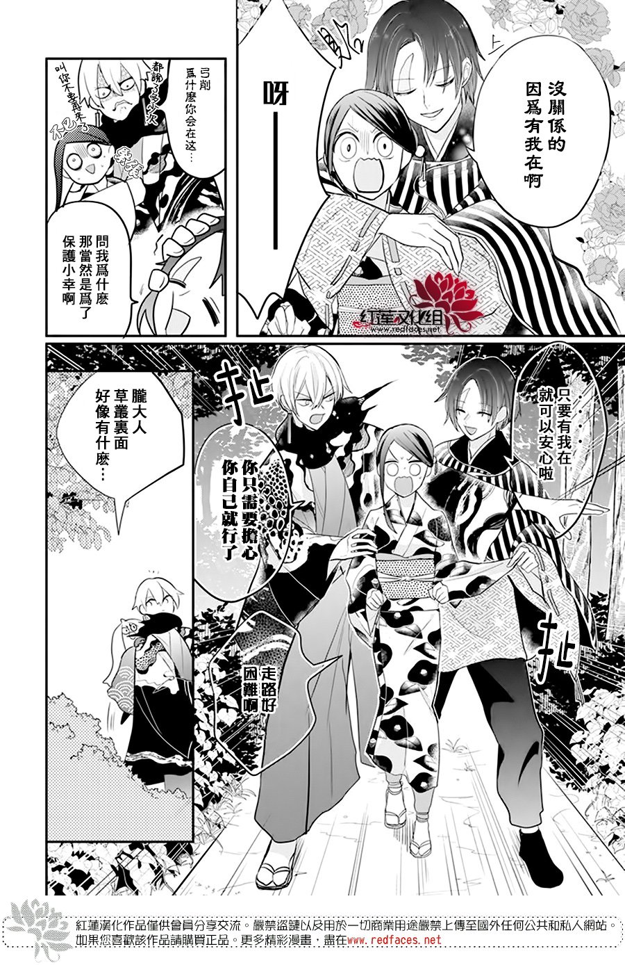 《滑头鬼的新娘》漫画最新章节第12话免费下拉式在线观看章节第【9】张图片