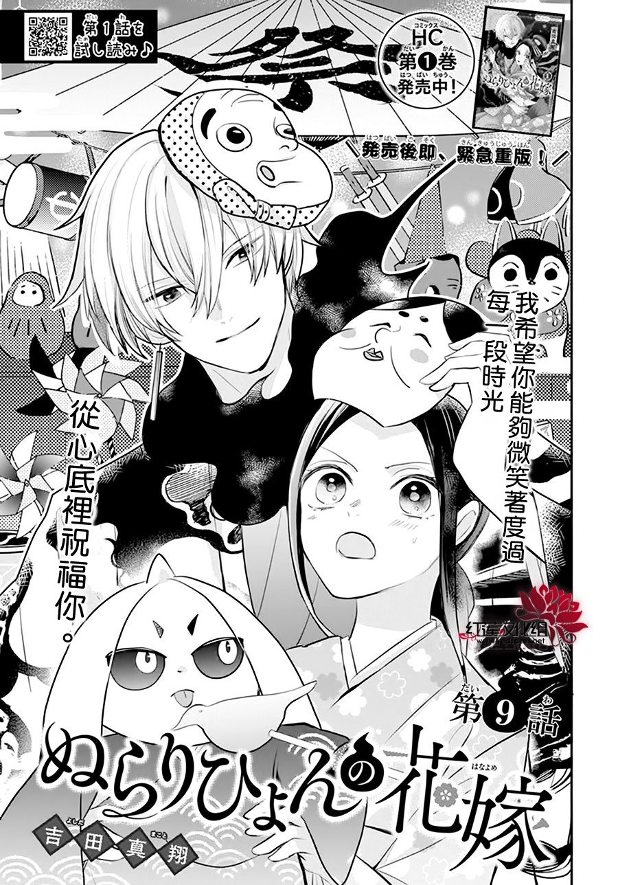 《滑头鬼的新娘》漫画最新章节第9话免费下拉式在线观看章节第【1】张图片