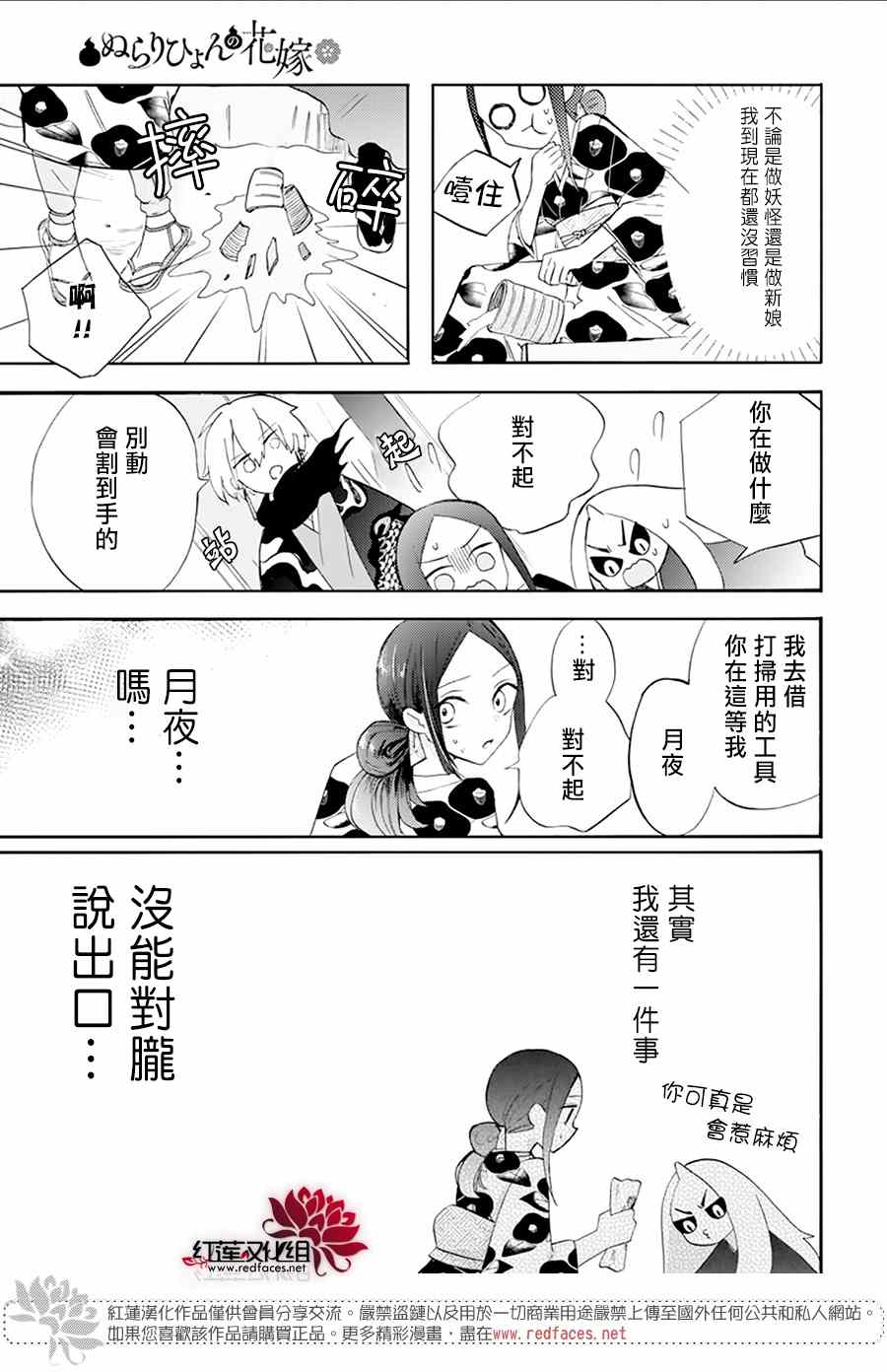 《滑头鬼的新娘》漫画最新章节第2话免费下拉式在线观看章节第【5】张图片