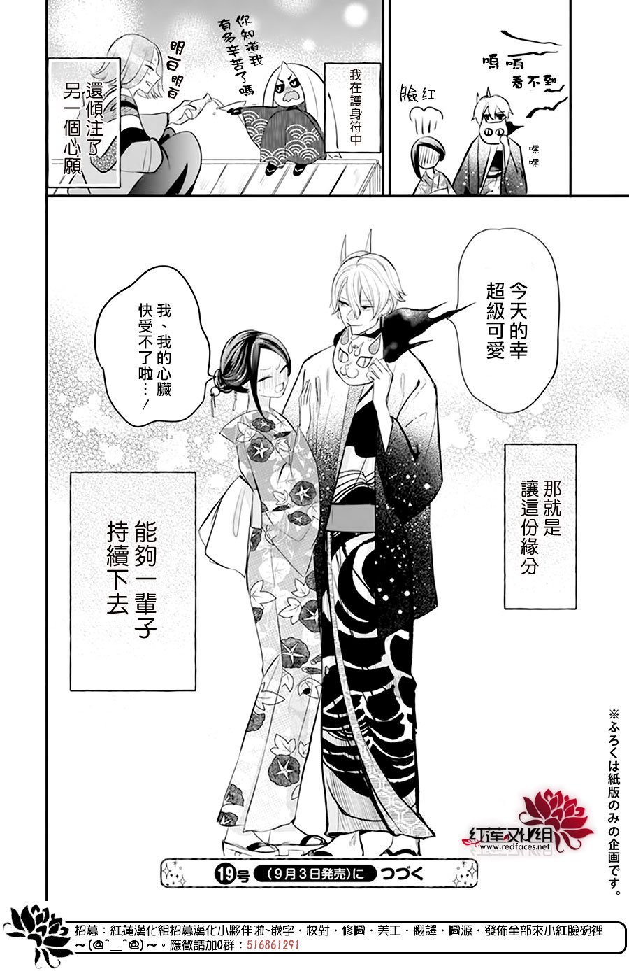 《滑头鬼的新娘》漫画最新章节第9话免费下拉式在线观看章节第【30】张图片