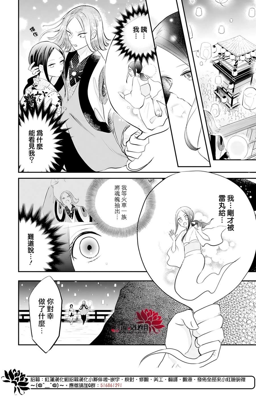 《滑头鬼的新娘》漫画最新章节第8话免费下拉式在线观看章节第【4】张图片