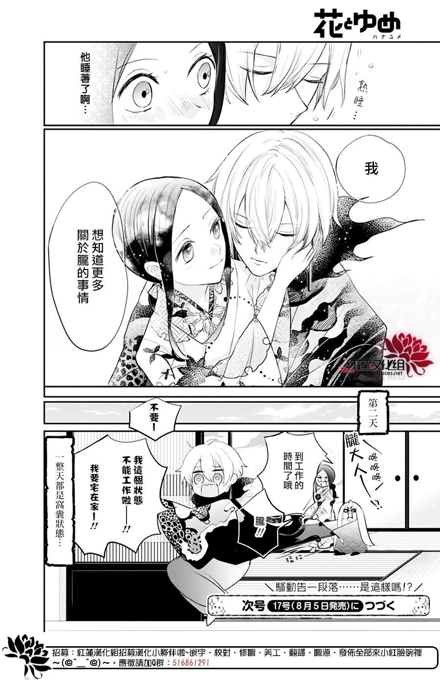 《滑头鬼的新娘》漫画最新章节第8话免费下拉式在线观看章节第【29】张图片