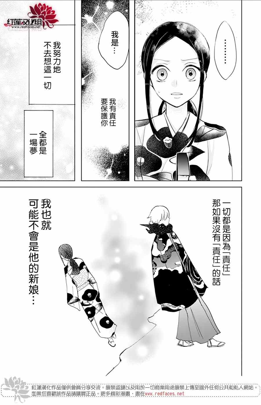 《滑头鬼的新娘》漫画最新章节第3话免费下拉式在线观看章节第【19】张图片