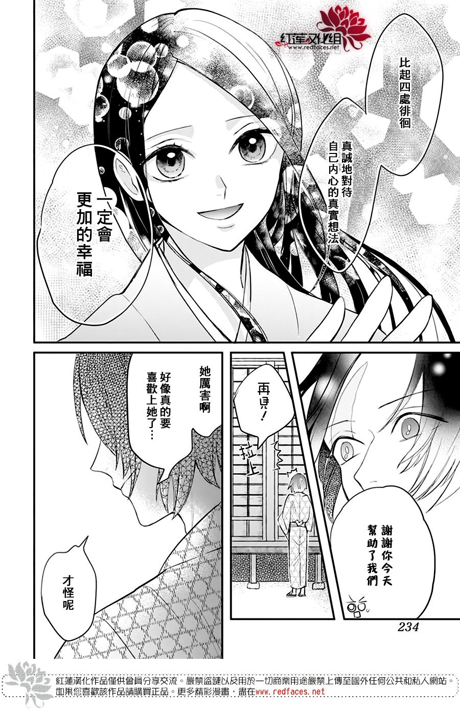 《滑头鬼的新娘》漫画最新章节第12话免费下拉式在线观看章节第【27】张图片