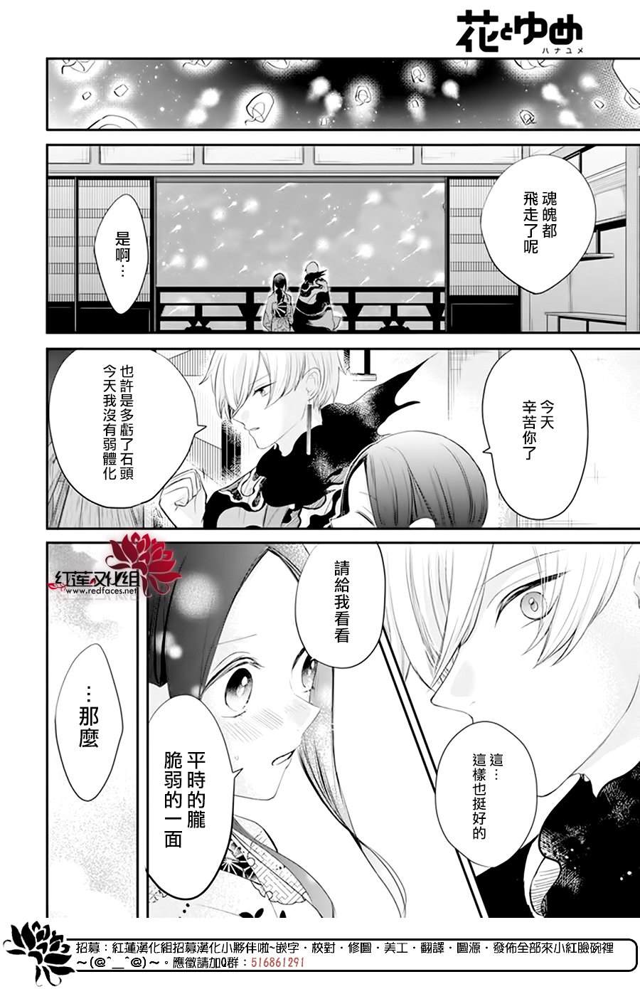 《滑头鬼的新娘》漫画最新章节第8话免费下拉式在线观看章节第【27】张图片