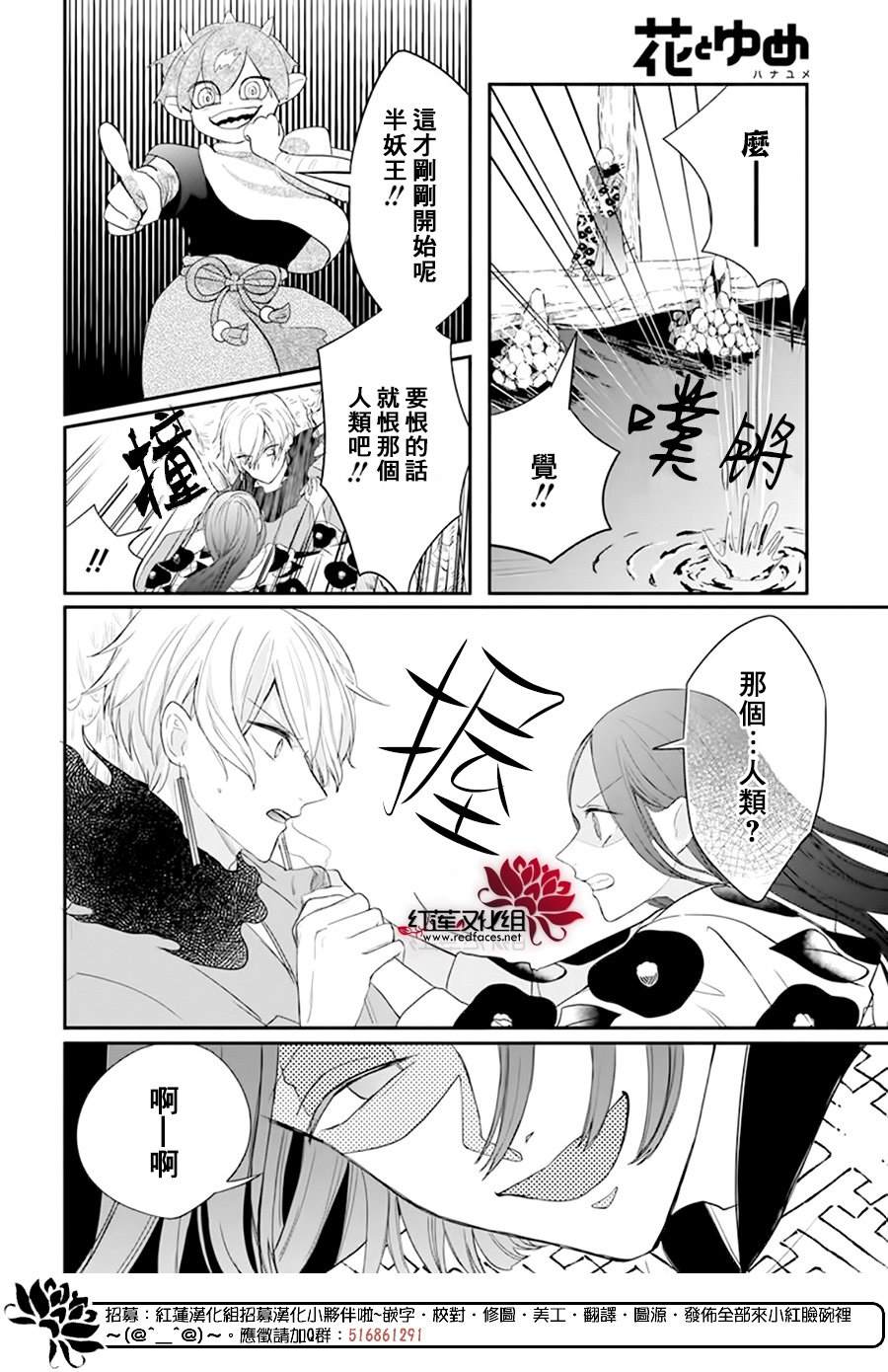 《滑头鬼的新娘》漫画最新章节第13话免费下拉式在线观看章节第【20】张图片