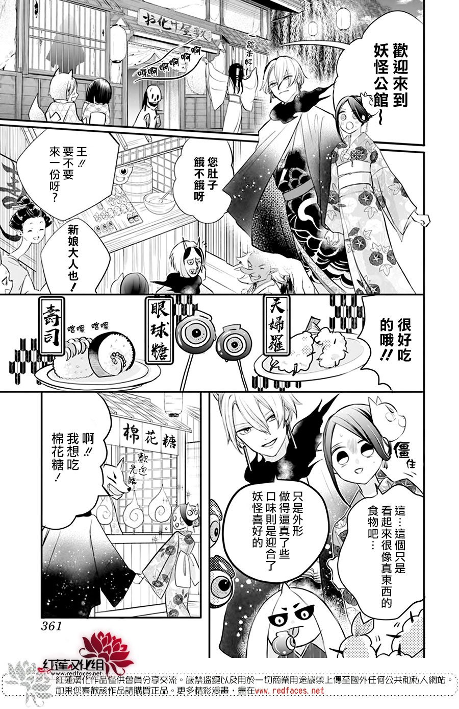 《滑头鬼的新娘》漫画最新章节第9话免费下拉式在线观看章节第【7】张图片