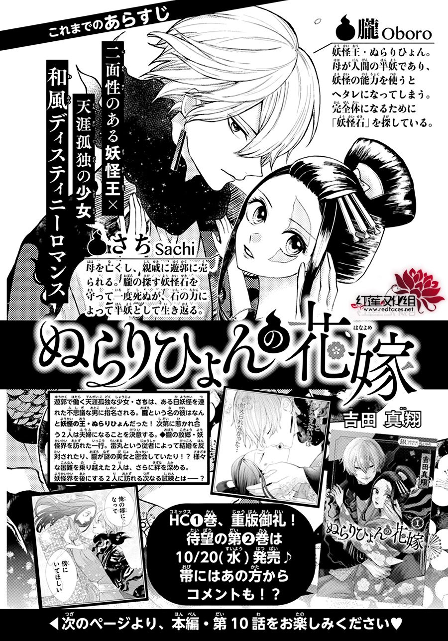 《滑头鬼的新娘》漫画最新章节第10话免费下拉式在线观看章节第【1】张图片