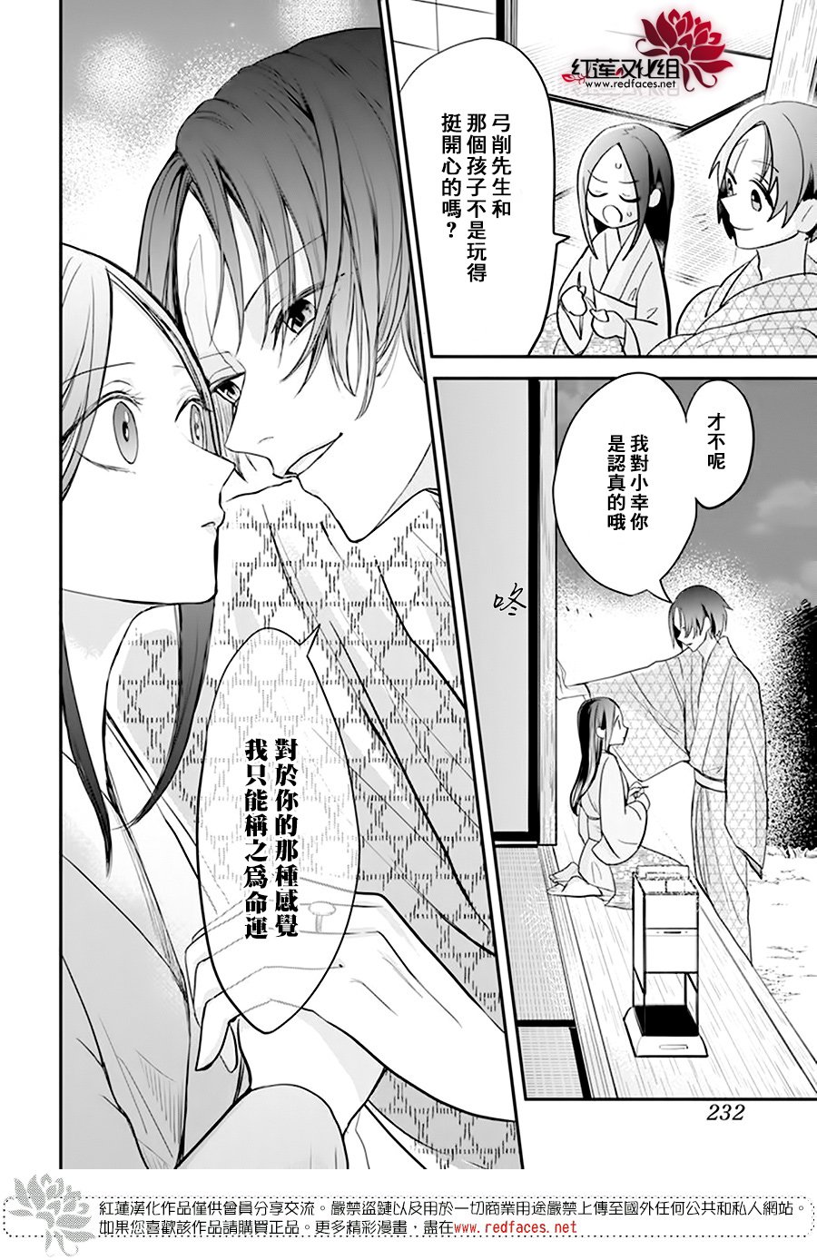 《滑头鬼的新娘》漫画最新章节第12话免费下拉式在线观看章节第【25】张图片