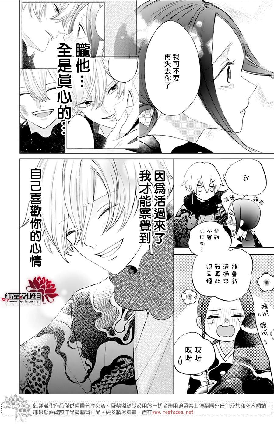 《滑头鬼的新娘》漫画最新章节第4话免费下拉式在线观看章节第【27】张图片