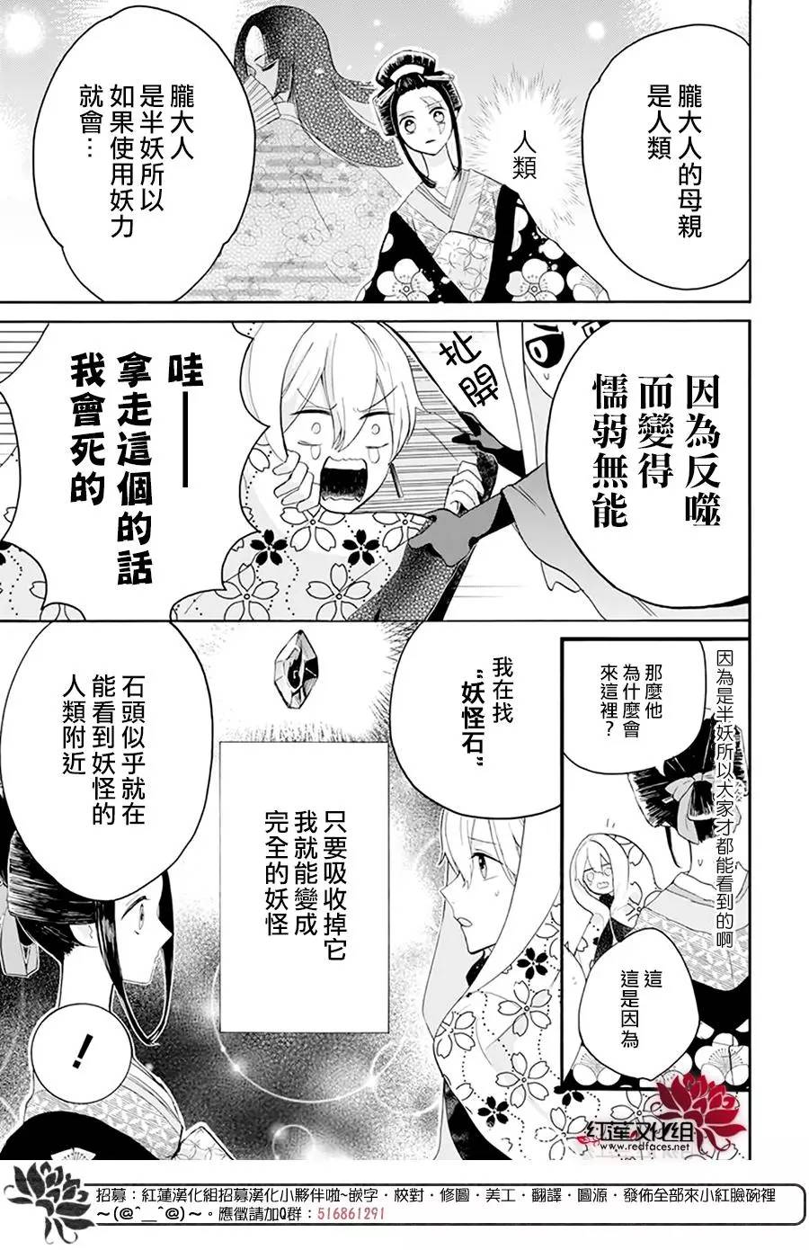 《滑头鬼的新娘》漫画最新章节第1话免费下拉式在线观看章节第【17】张图片