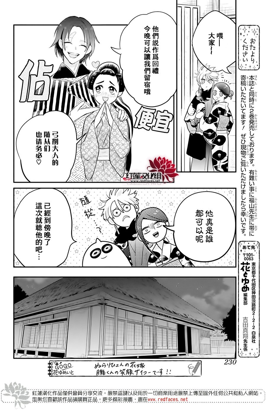 《滑头鬼的新娘》漫画最新章节第12话免费下拉式在线观看章节第【23】张图片