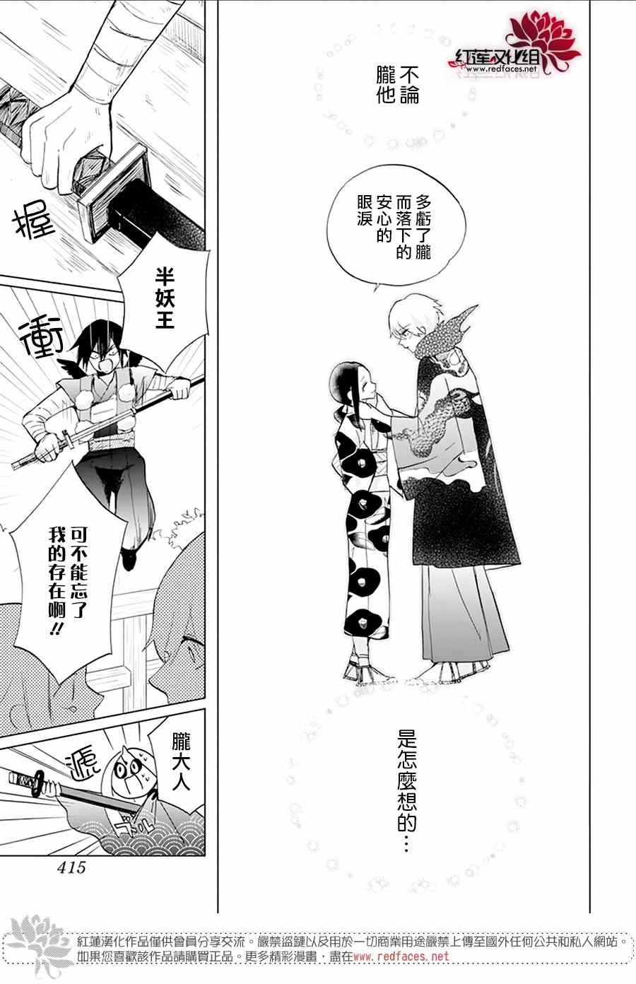 《滑头鬼的新娘》漫画最新章节第3话免费下拉式在线观看章节第【27】张图片