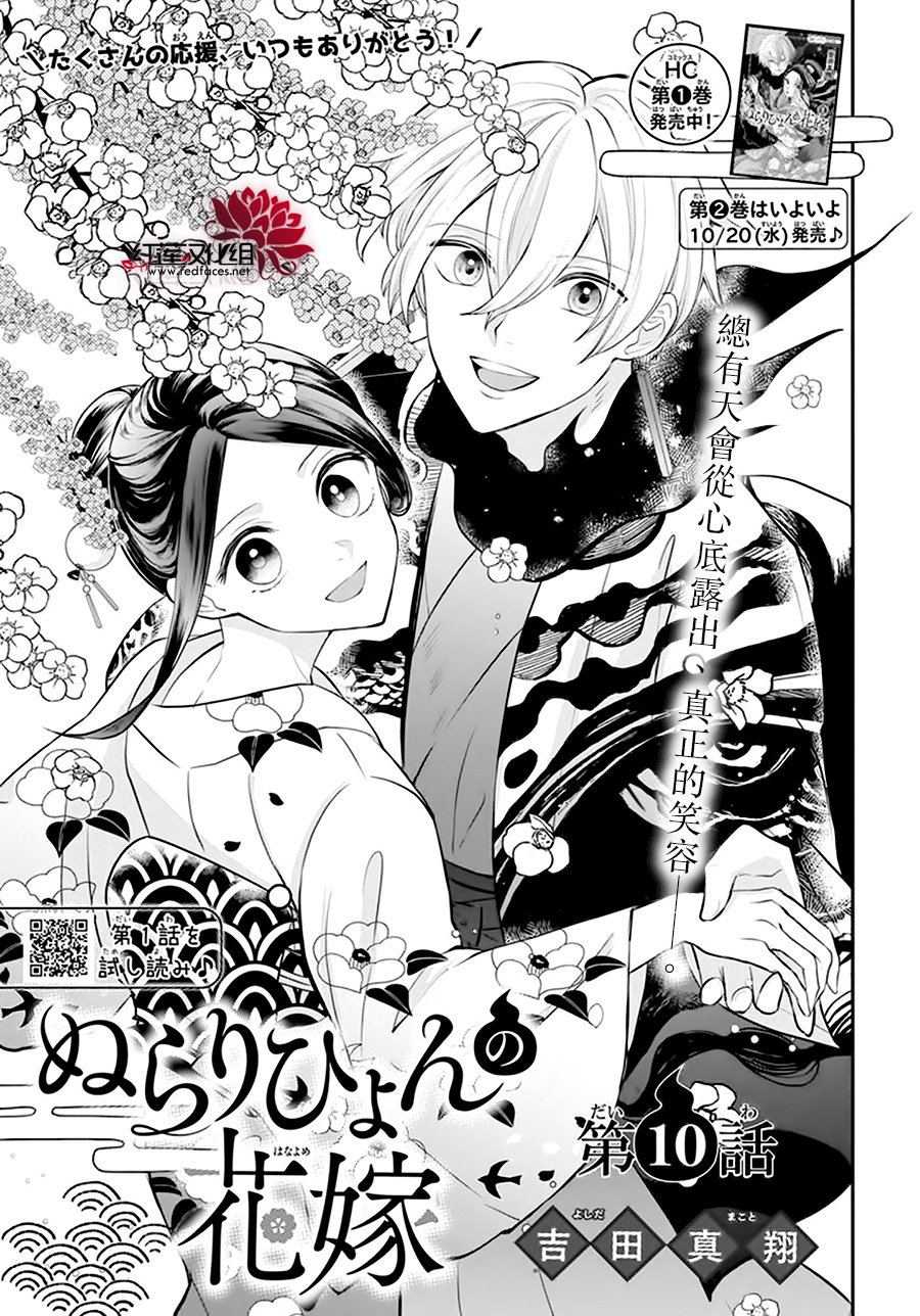 《滑头鬼的新娘》漫画最新章节第10话免费下拉式在线观看章节第【2】张图片