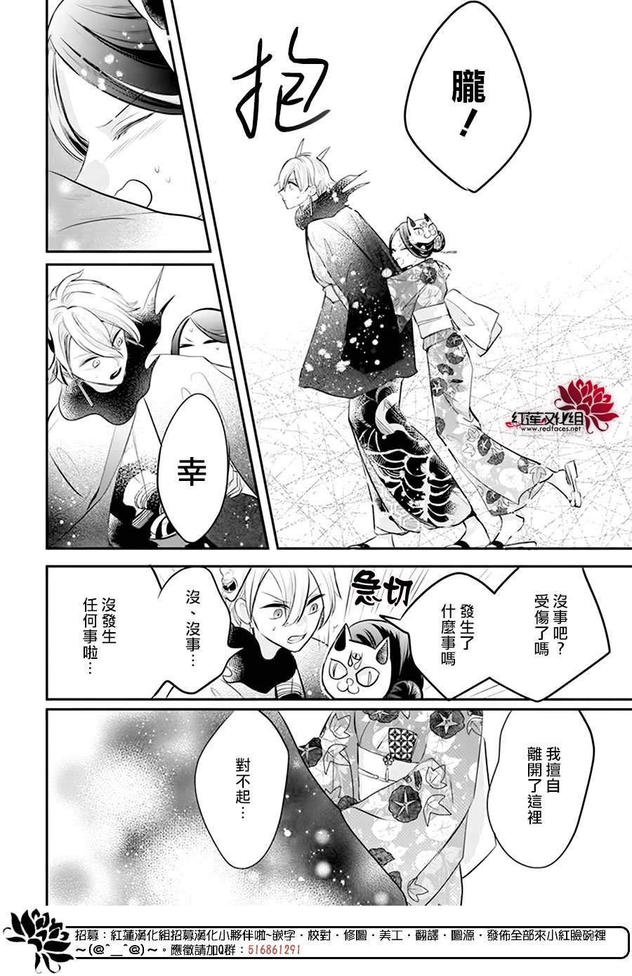 《滑头鬼的新娘》漫画最新章节第9话免费下拉式在线观看章节第【22】张图片