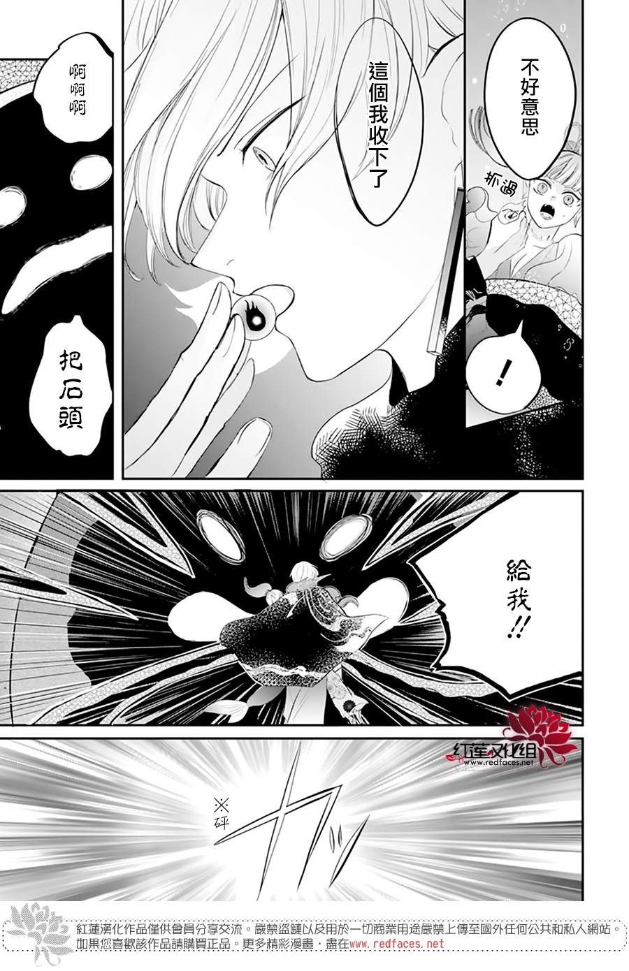 《滑头鬼的新娘》漫画最新章节第6话免费下拉式在线观看章节第【15】张图片