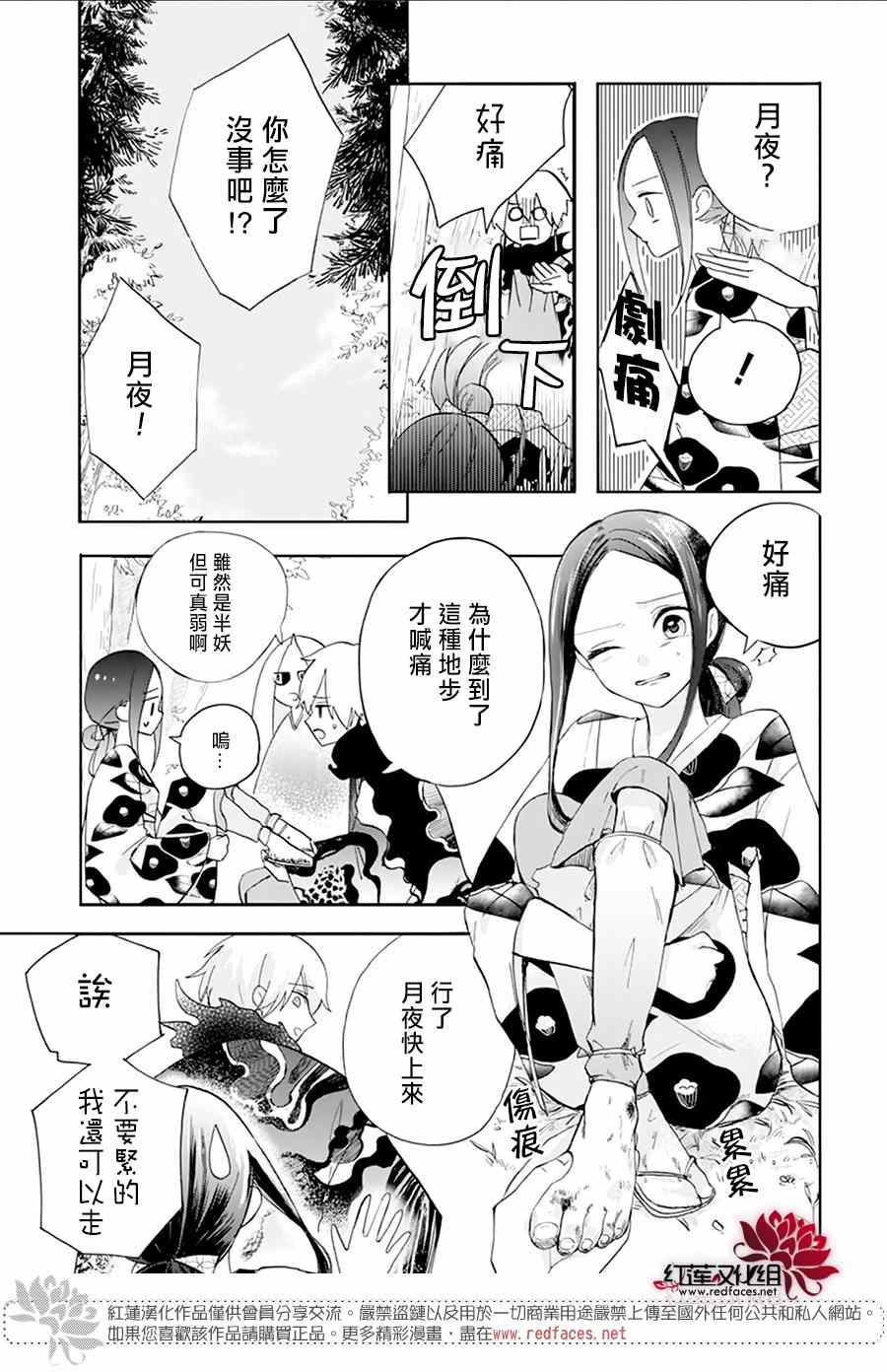 《滑头鬼的新娘》漫画最新章节第2话免费下拉式在线观看章节第【13】张图片