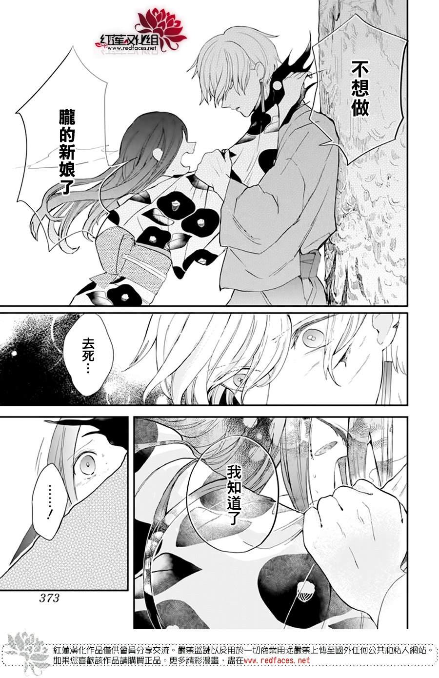 《滑头鬼的新娘》漫画最新章节第13话免费下拉式在线观看章节第【17】张图片