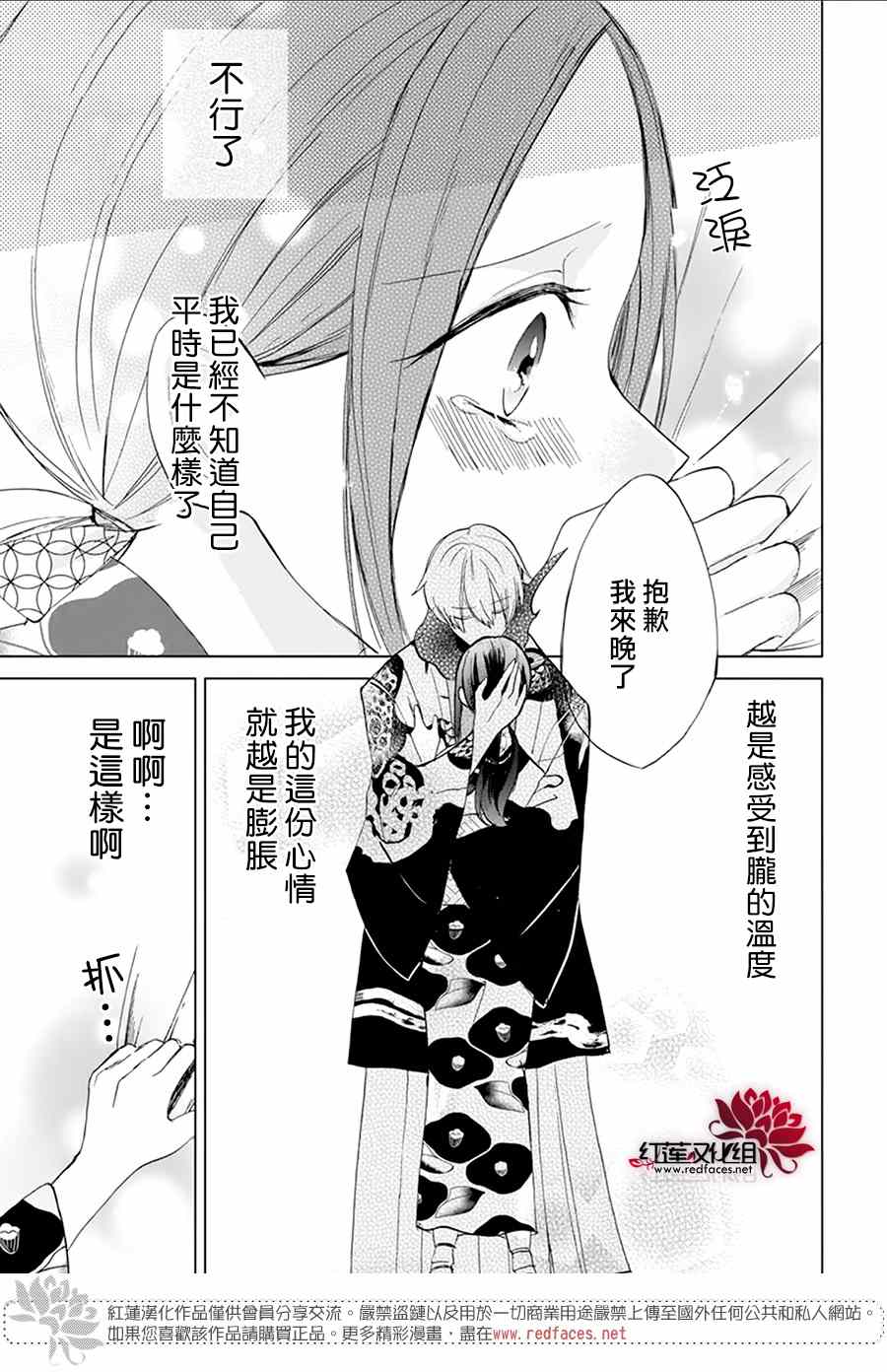 《滑头鬼的新娘》漫画最新章节第3话免费下拉式在线观看章节第【25】张图片