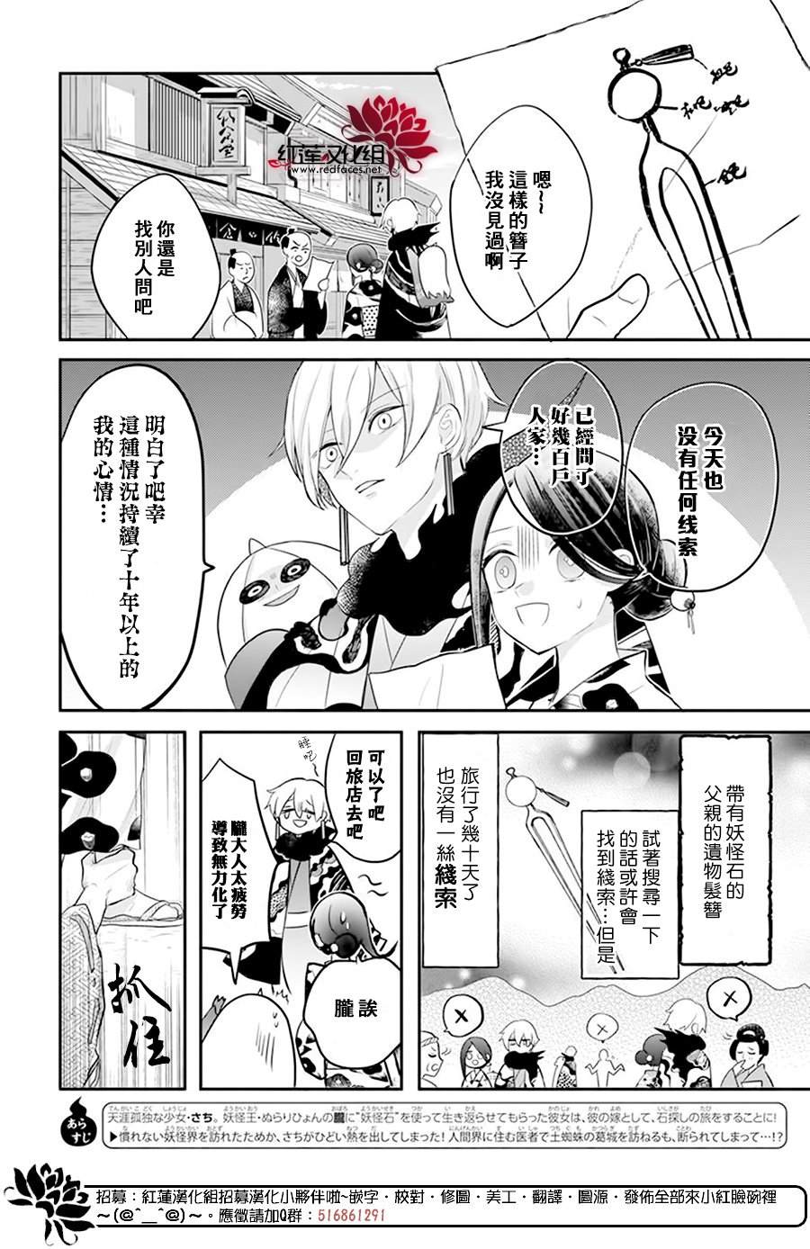 《滑头鬼的新娘》漫画最新章节第11话免费下拉式在线观看章节第【2】张图片