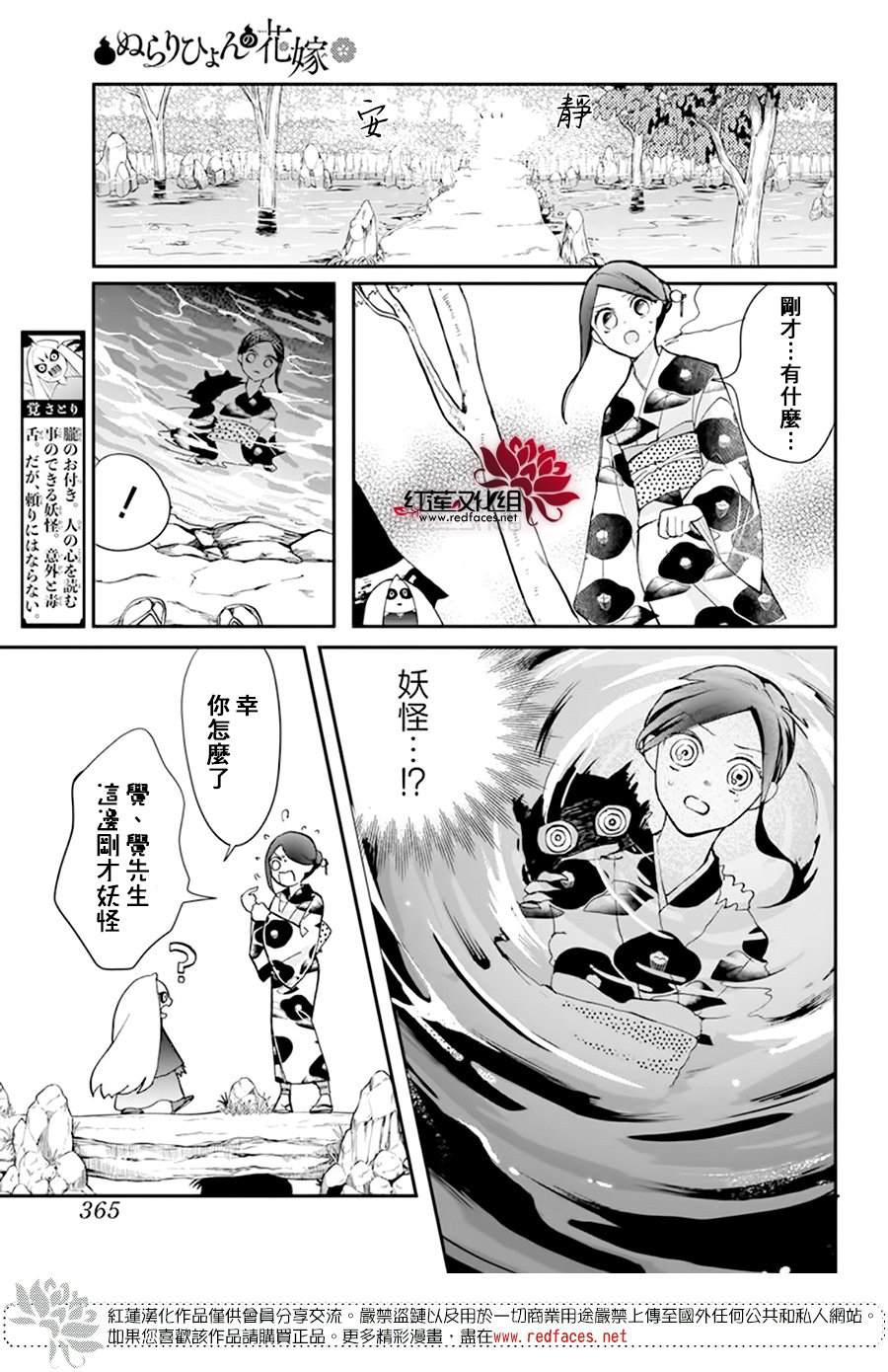 《滑头鬼的新娘》漫画最新章节第13话免费下拉式在线观看章节第【9】张图片