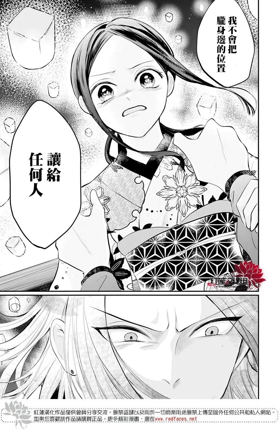 《滑头鬼的新娘》漫画最新章节第7话免费下拉式在线观看章节第【28】张图片