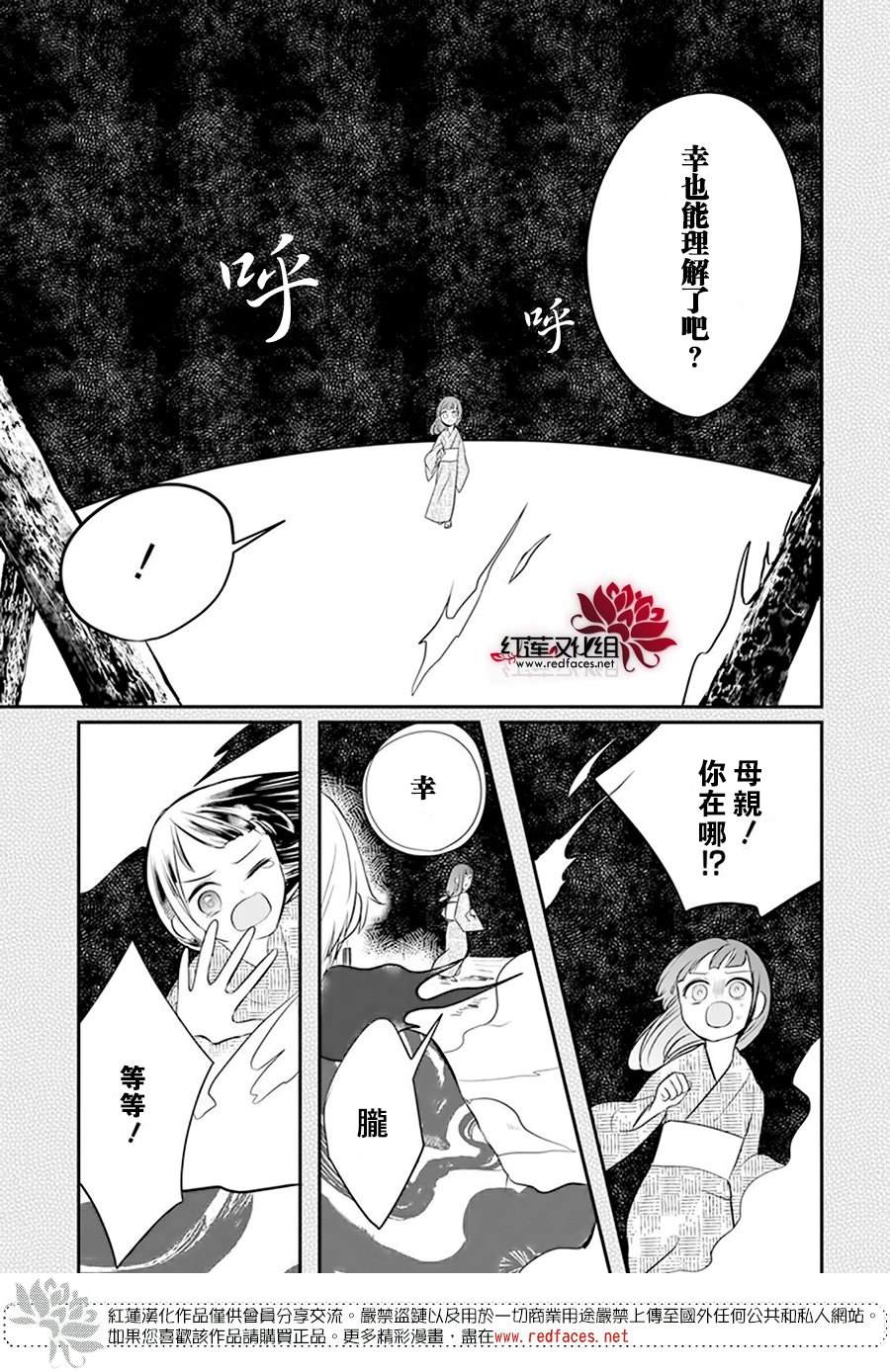 《滑头鬼的新娘》漫画最新章节第11话免费下拉式在线观看章节第【7】张图片