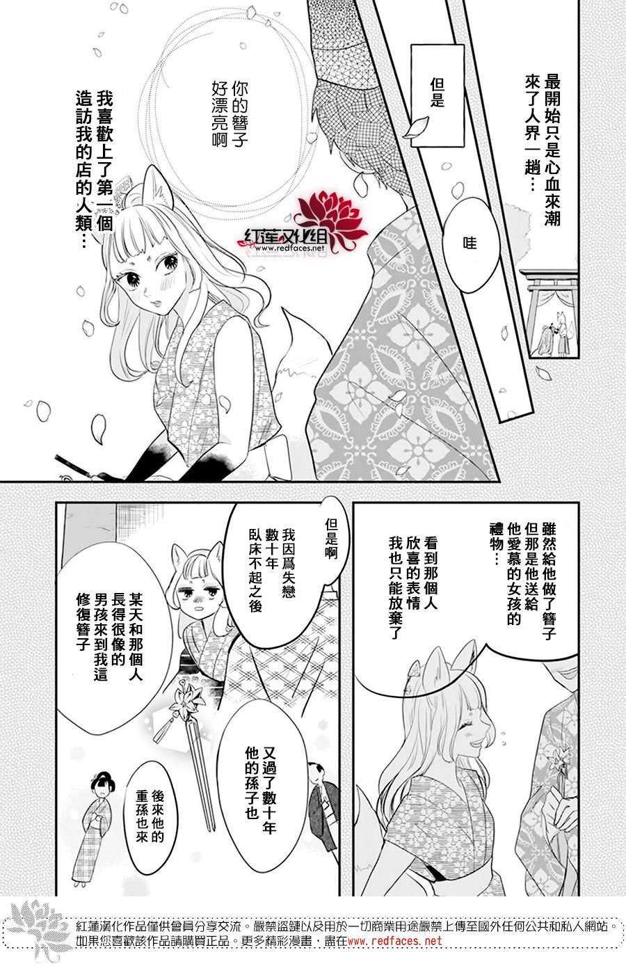 《滑头鬼的新娘》漫画最新章节第11话免费下拉式在线观看章节第【15】张图片