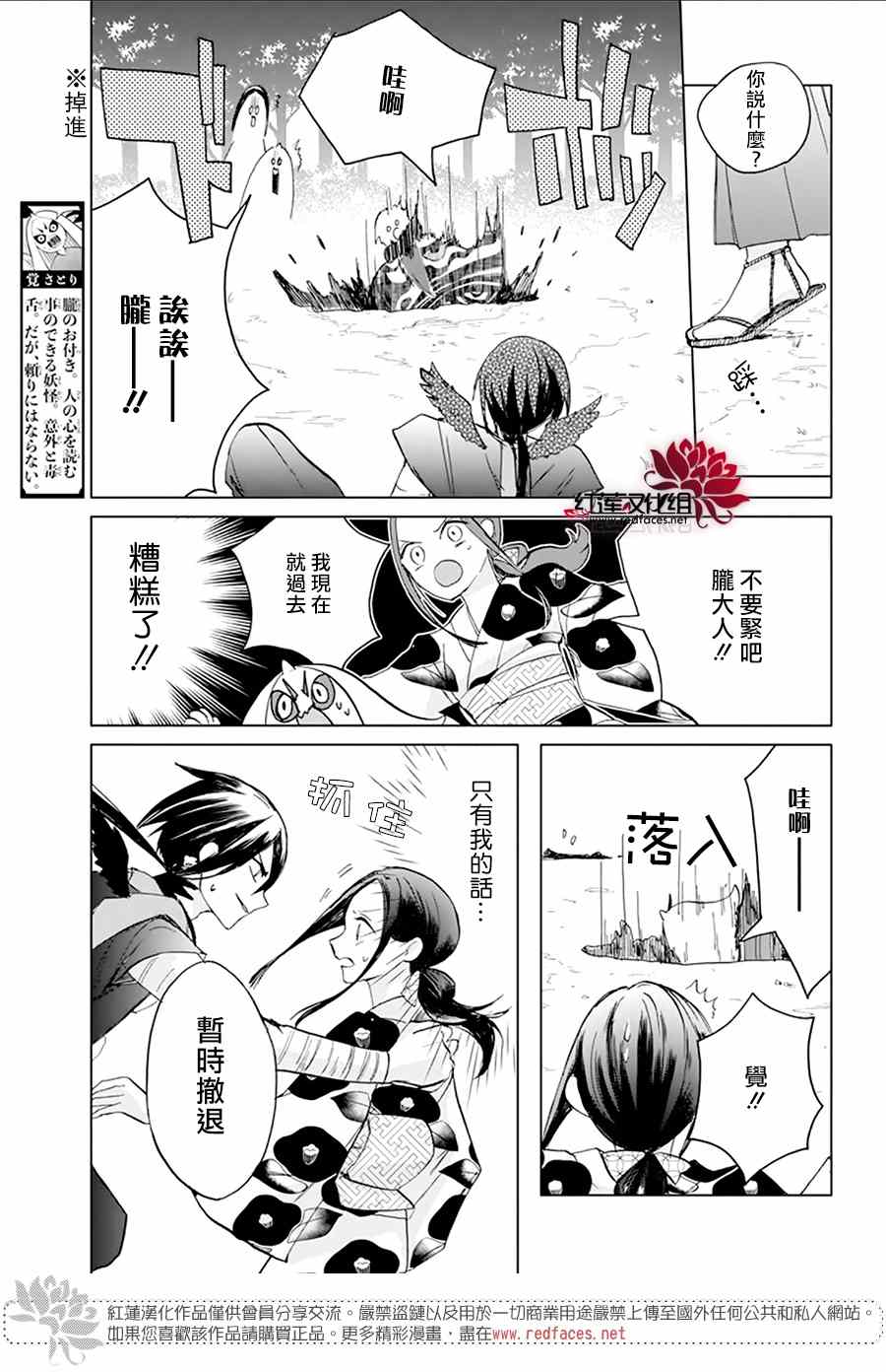 《滑头鬼的新娘》漫画最新章节第3话免费下拉式在线观看章节第【9】张图片