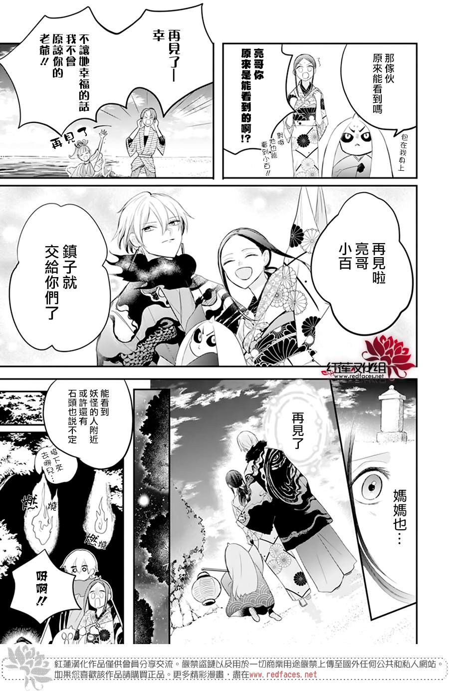 《滑头鬼的新娘》漫画最新章节第6话免费下拉式在线观看章节第【29】张图片