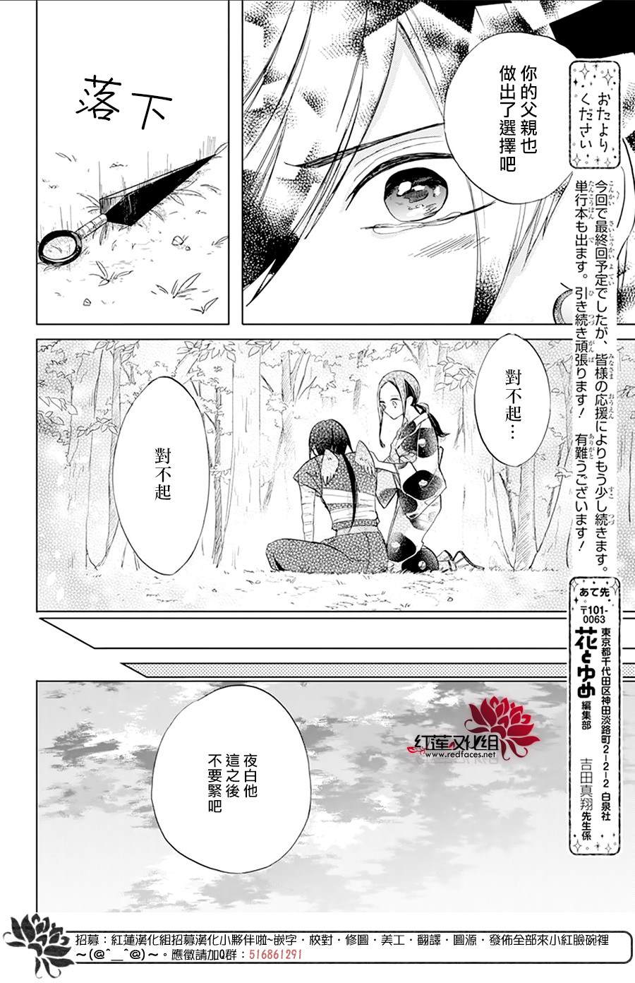 《滑头鬼的新娘》漫画最新章节第4话免费下拉式在线观看章节第【18】张图片