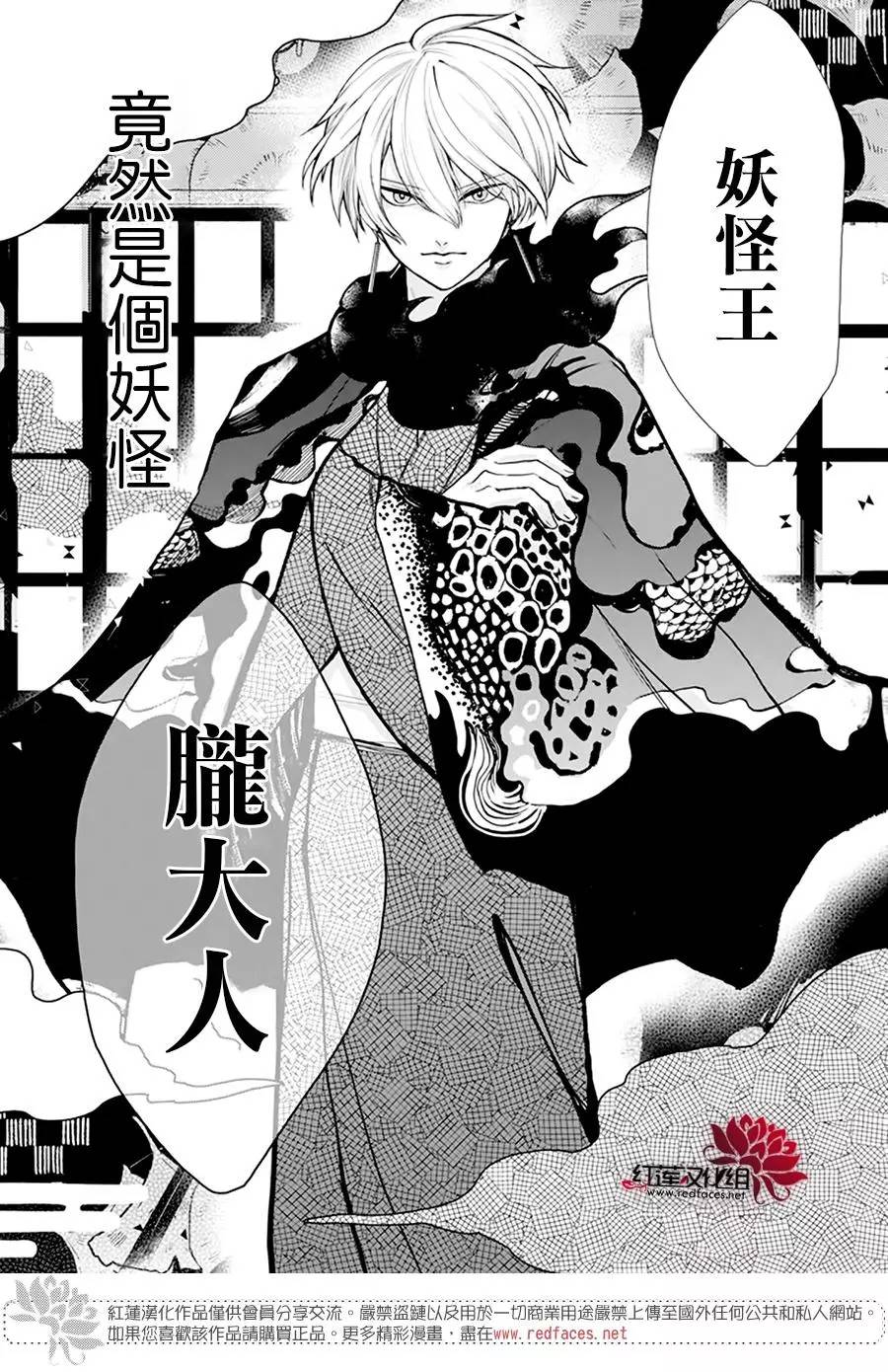 《滑头鬼的新娘》漫画最新章节第1话免费下拉式在线观看章节第【4】张图片