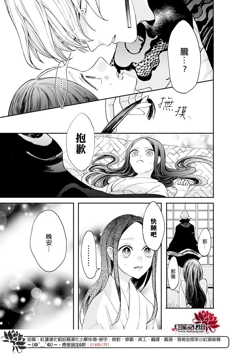 《滑头鬼的新娘》漫画最新章节第5话免费下拉式在线观看章节第【20】张图片