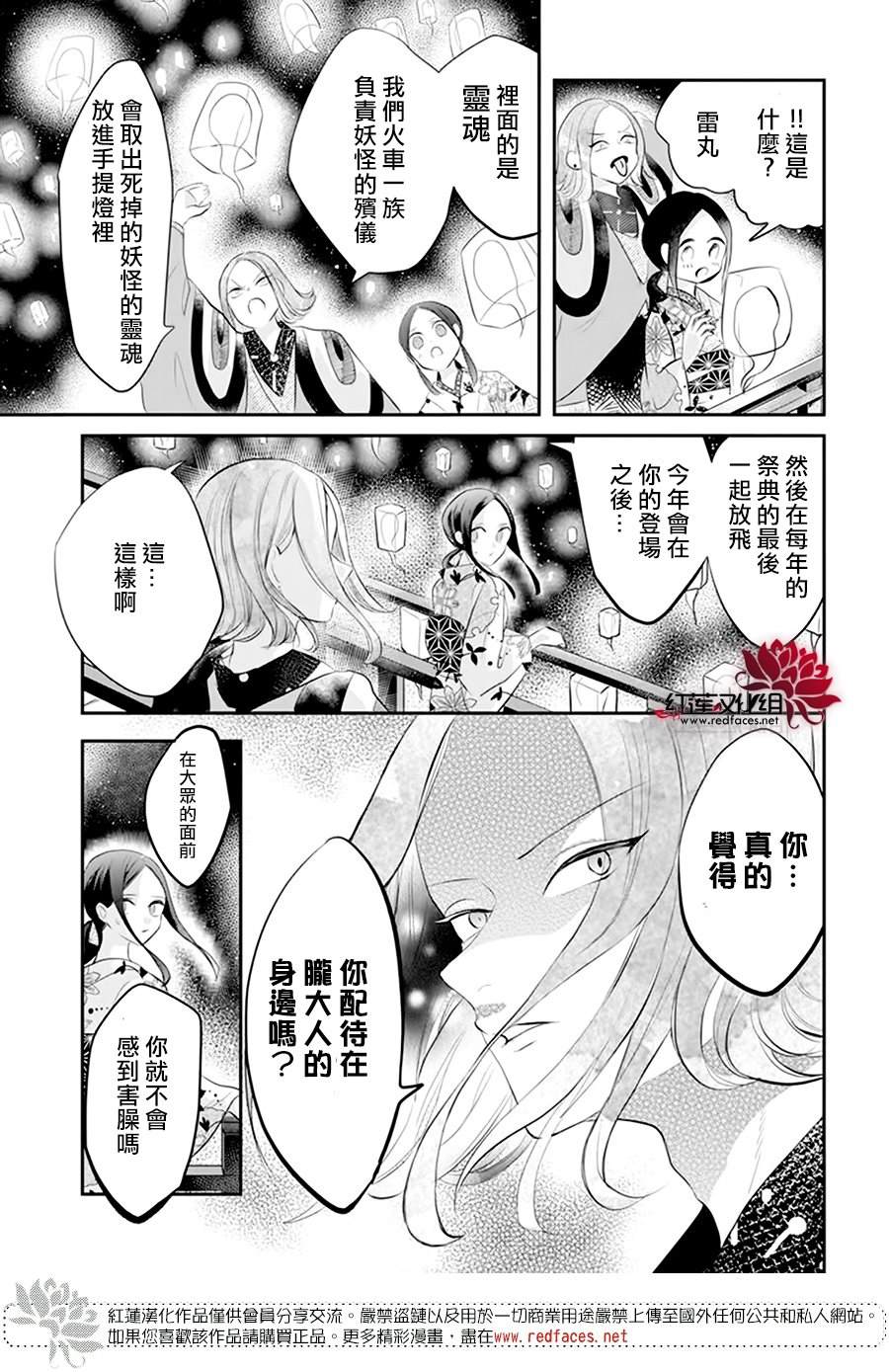 《滑头鬼的新娘》漫画最新章节第7话免费下拉式在线观看章节第【24】张图片