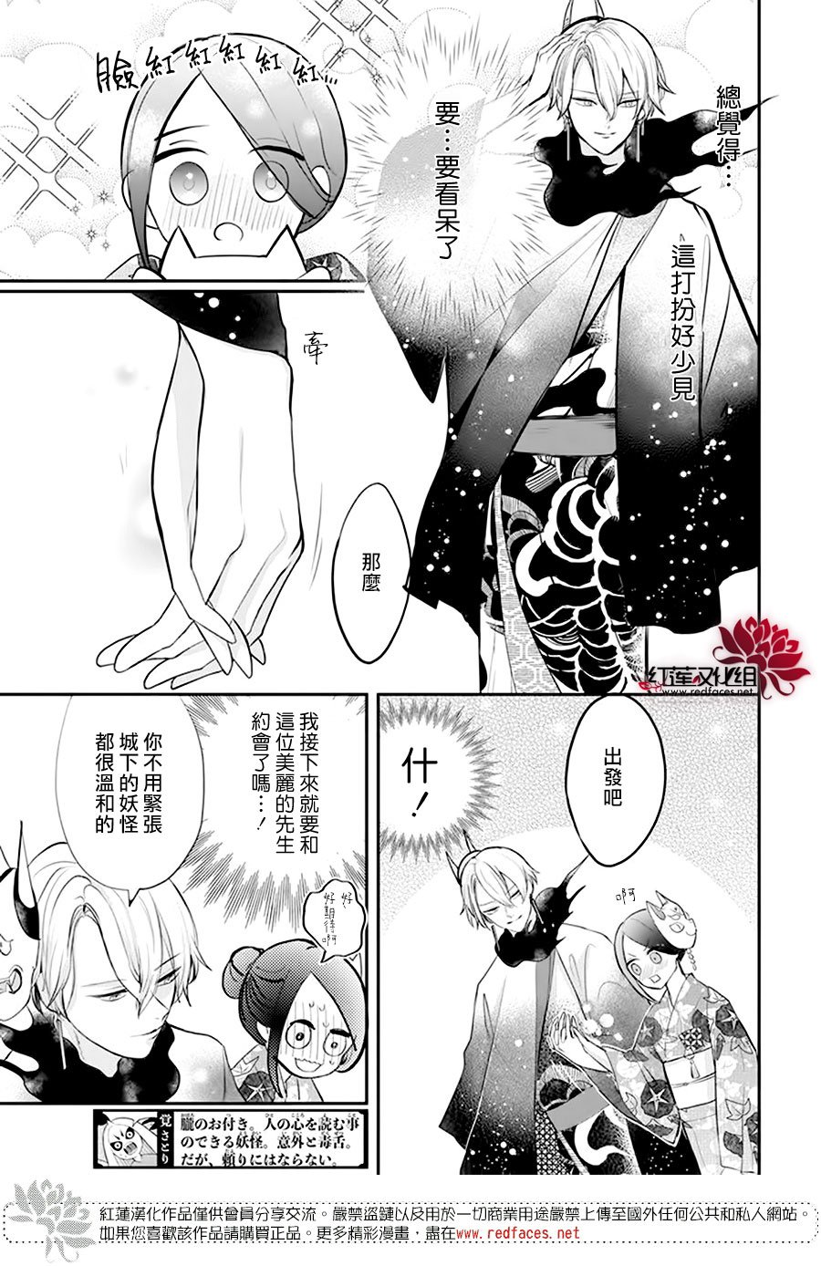 《滑头鬼的新娘》漫画最新章节第9话免费下拉式在线观看章节第【5】张图片