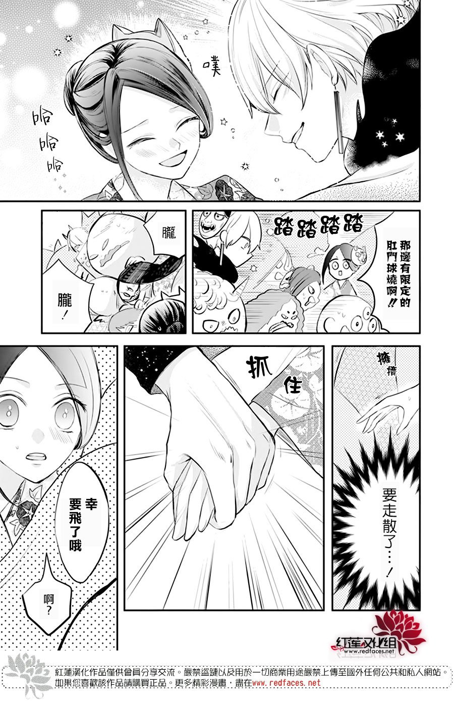 《滑头鬼的新娘》漫画最新章节第9话免费下拉式在线观看章节第【9】张图片