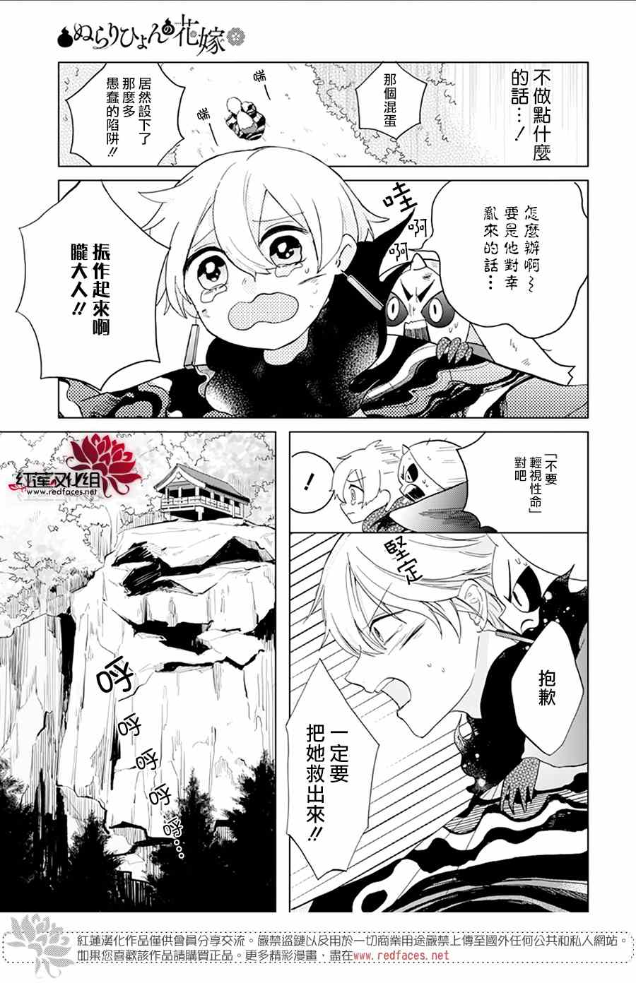 《滑头鬼的新娘》漫画最新章节第3话免费下拉式在线观看章节第【13】张图片