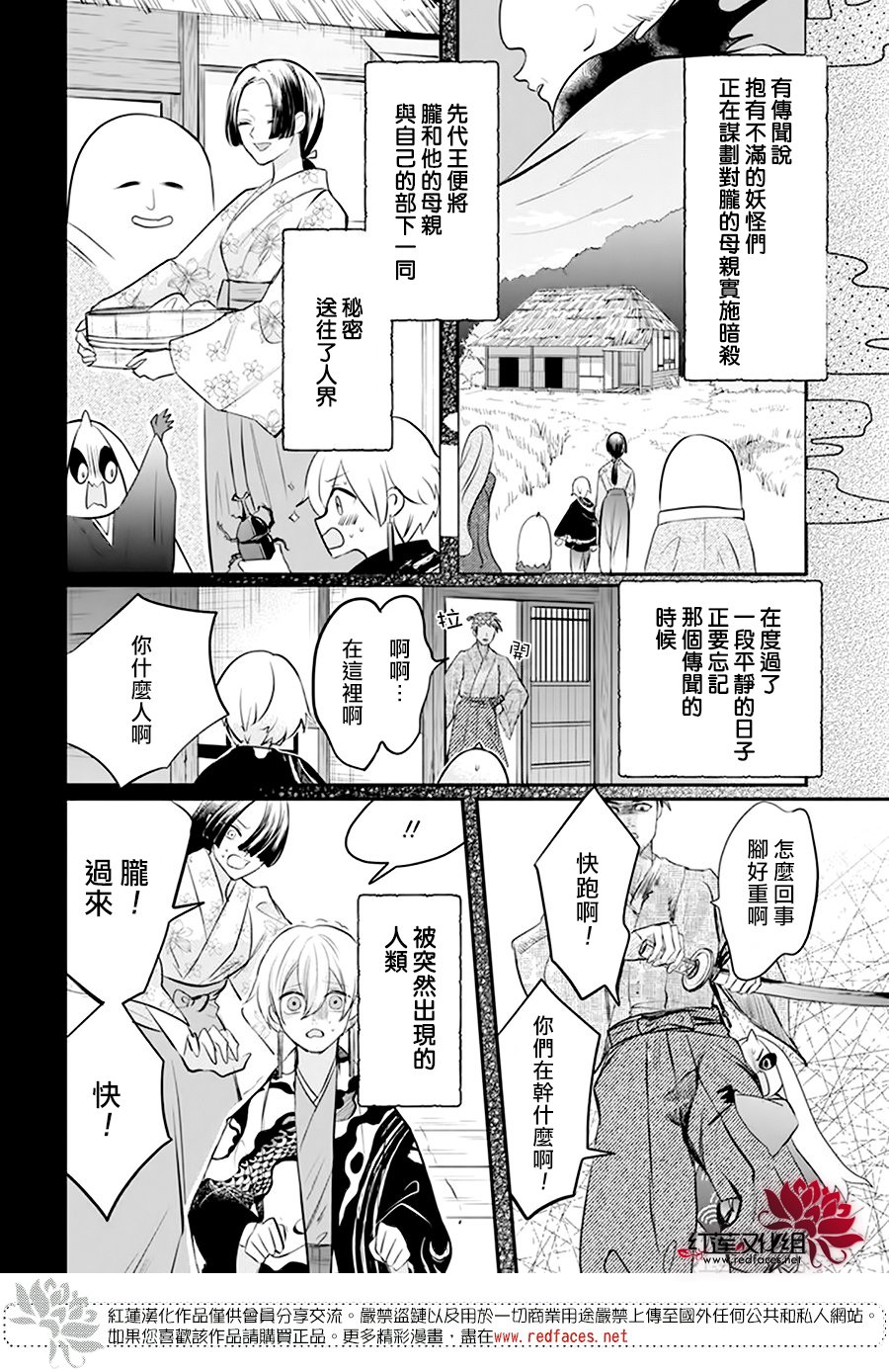 《滑头鬼的新娘》漫画最新章节第10话免费下拉式在线观看章节第【15】张图片