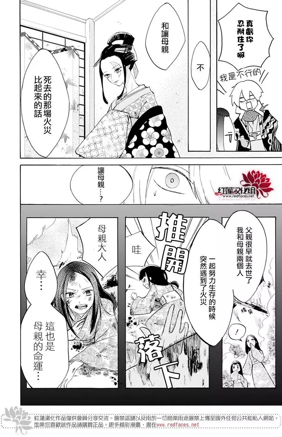 《滑头鬼的新娘》漫画最新章节第1话免费下拉式在线观看章节第【32】张图片