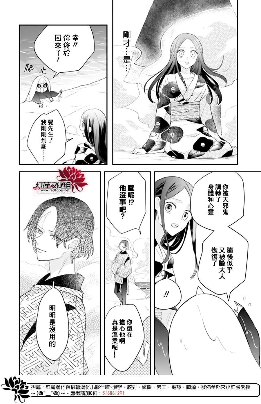 《滑头鬼的新娘》漫画最新章节第13话免费下拉式在线观看章节第【25】张图片