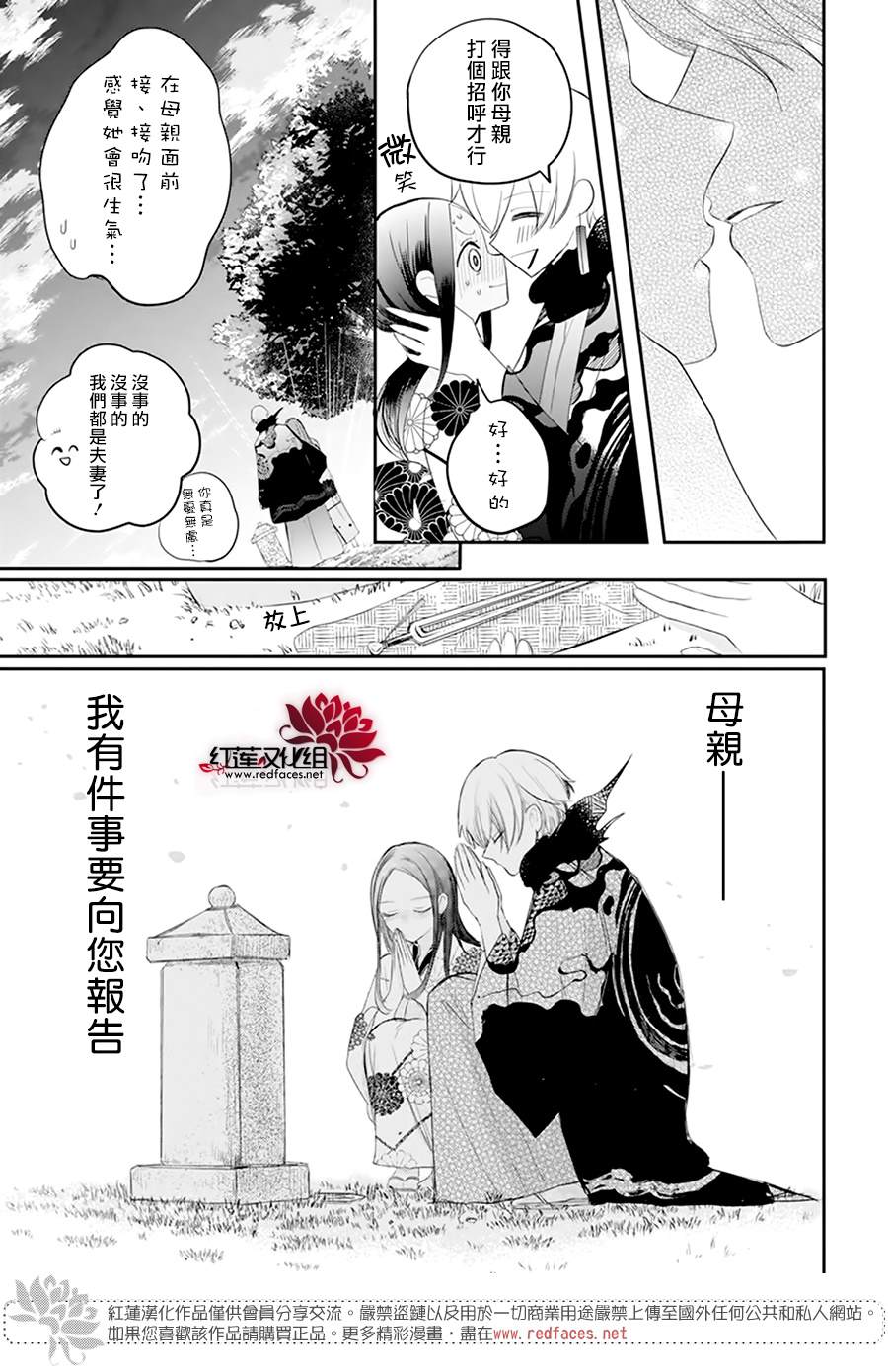 《滑头鬼的新娘》漫画最新章节第6话免费下拉式在线观看章节第【25】张图片